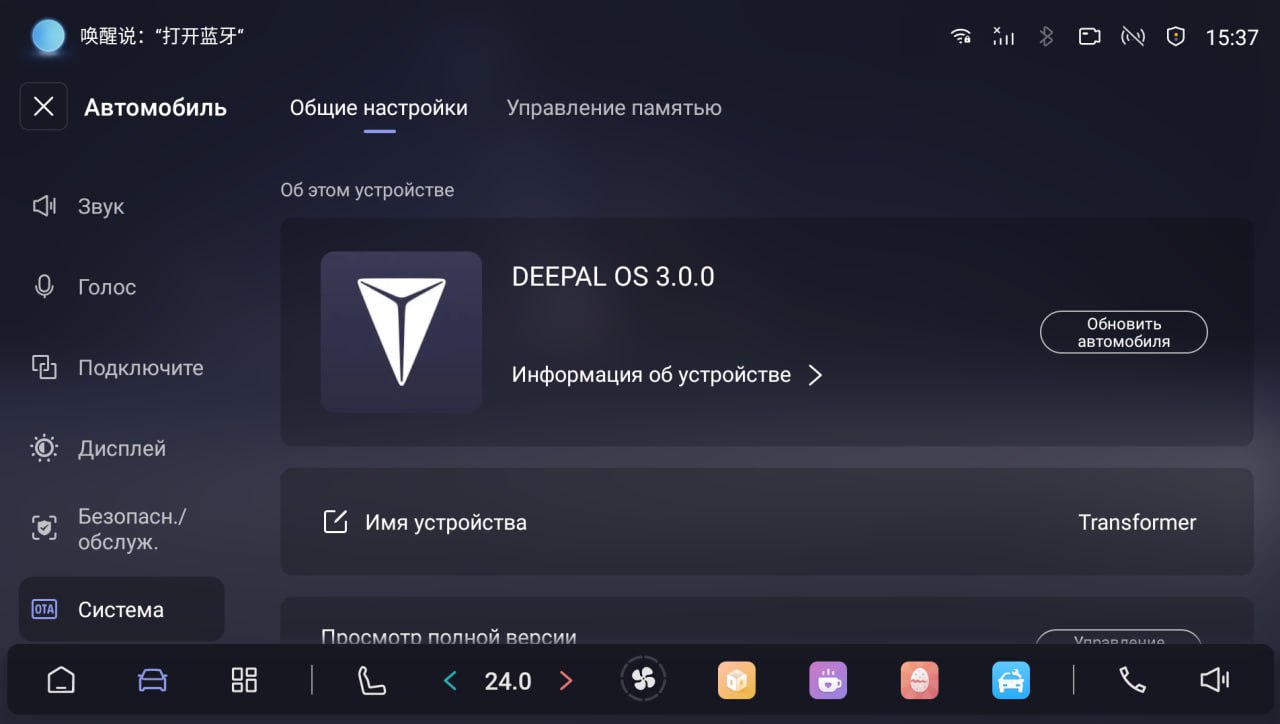 Changan Deepal 318: интерфейс после русификации — главное меню