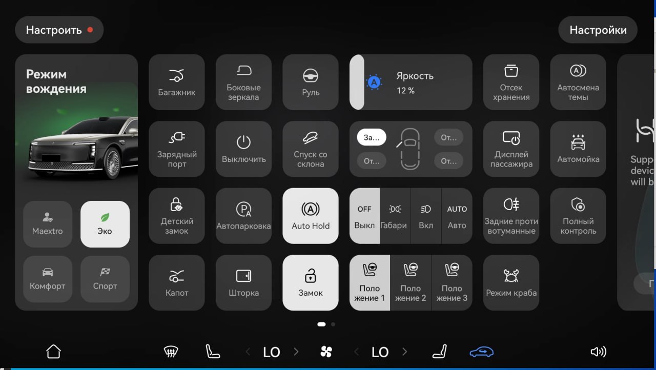 Быстрые настройки Maextro S800