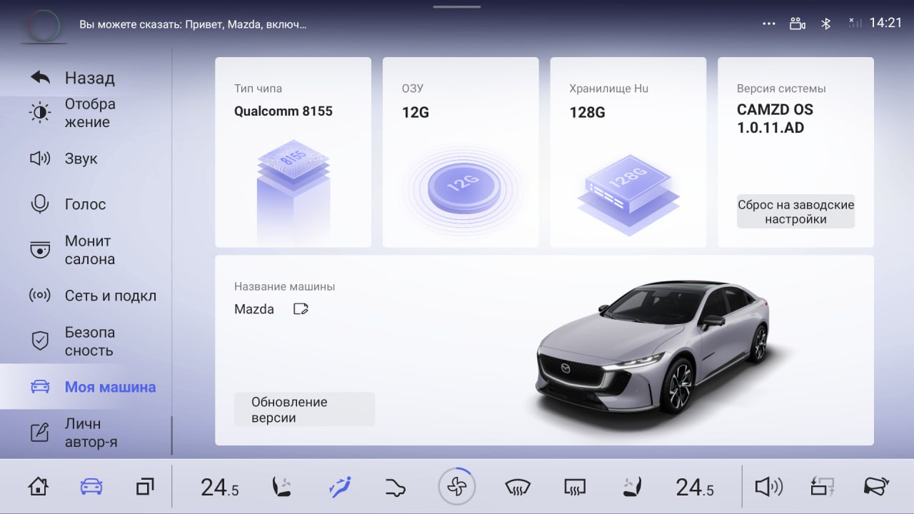 Mazda EZ-6: интерфейс после русификации — главное меню